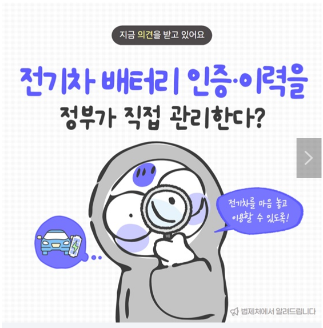 전기차 배터리 인증·이력을 정부가 직접 관리? 전기차 배터리 인증·이력을 정부가 직접 관리?