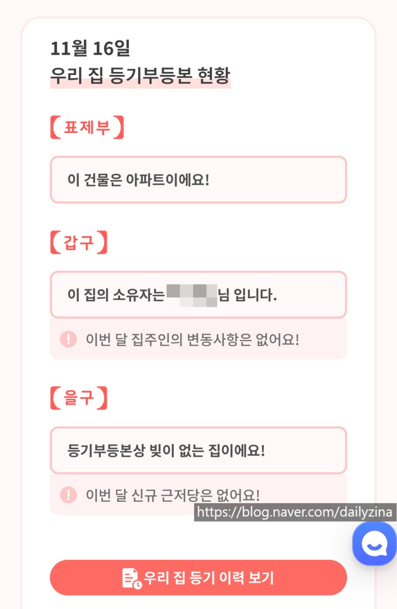 부동산 권리분석 어플! 집지켜, 안심전세, 내집스캔 내돈내산 후기 + 호갱노노 및 집품 등 전....