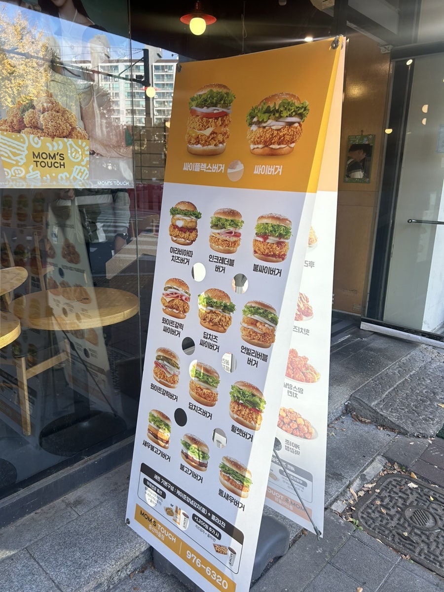 맘스터치 중산마을점 사진 3