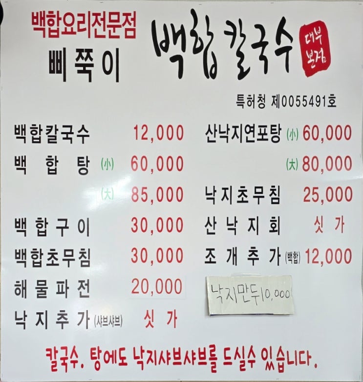  [대부도] 국물 맛이 좋은 백합 칼국수를 먹은 곳_삐쭉이 백합칼국수