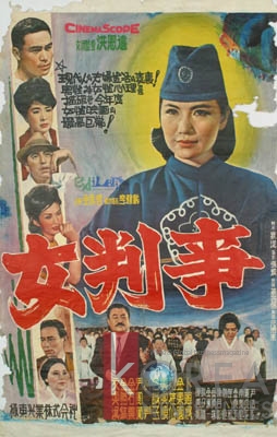  여판사(女判事)(1962) - 아내이자 며느리이자 딸이자 유능한 판사였던 허진숙 판사의 1인 다 역