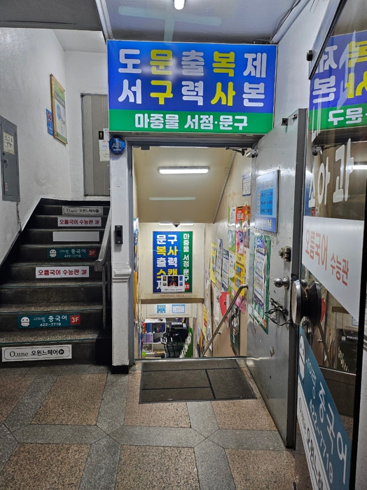  초등부터 수능 대비까지 10% 할인 마중물 서점은 안 가 본 사람은 있어도 한 번만 가는 사람은 없다.