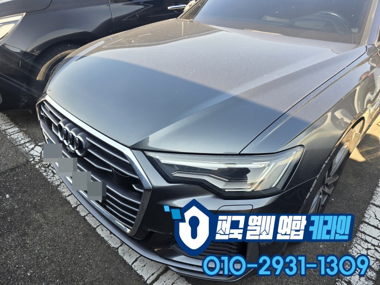  아우디 안산 차키복사 A6 2020년식 스마트키제작 으로 차키분실 예방!