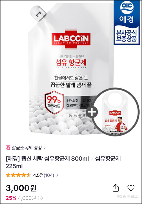 GS샵 랩신 세탁 섬유항균제 800ml+225ml 3,000원(무배)_적립금소진용 GS샵 랩신 세탁 섬유항균제 800ml+225ml 3,000원(무배)_적립금소진용