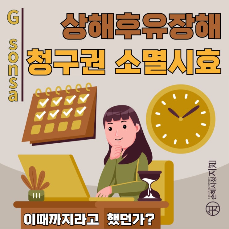  후유장해 보험금, 시효 지났다고 포기하지 마세요! - [판례, Boda]