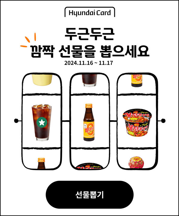 (종료)현대카드 룰렛이벤트(랜덤 기프티콘)즉당~11.17 (종료)현대카드 룰렛이벤트(랜덤 기프티콘)즉당~11.17