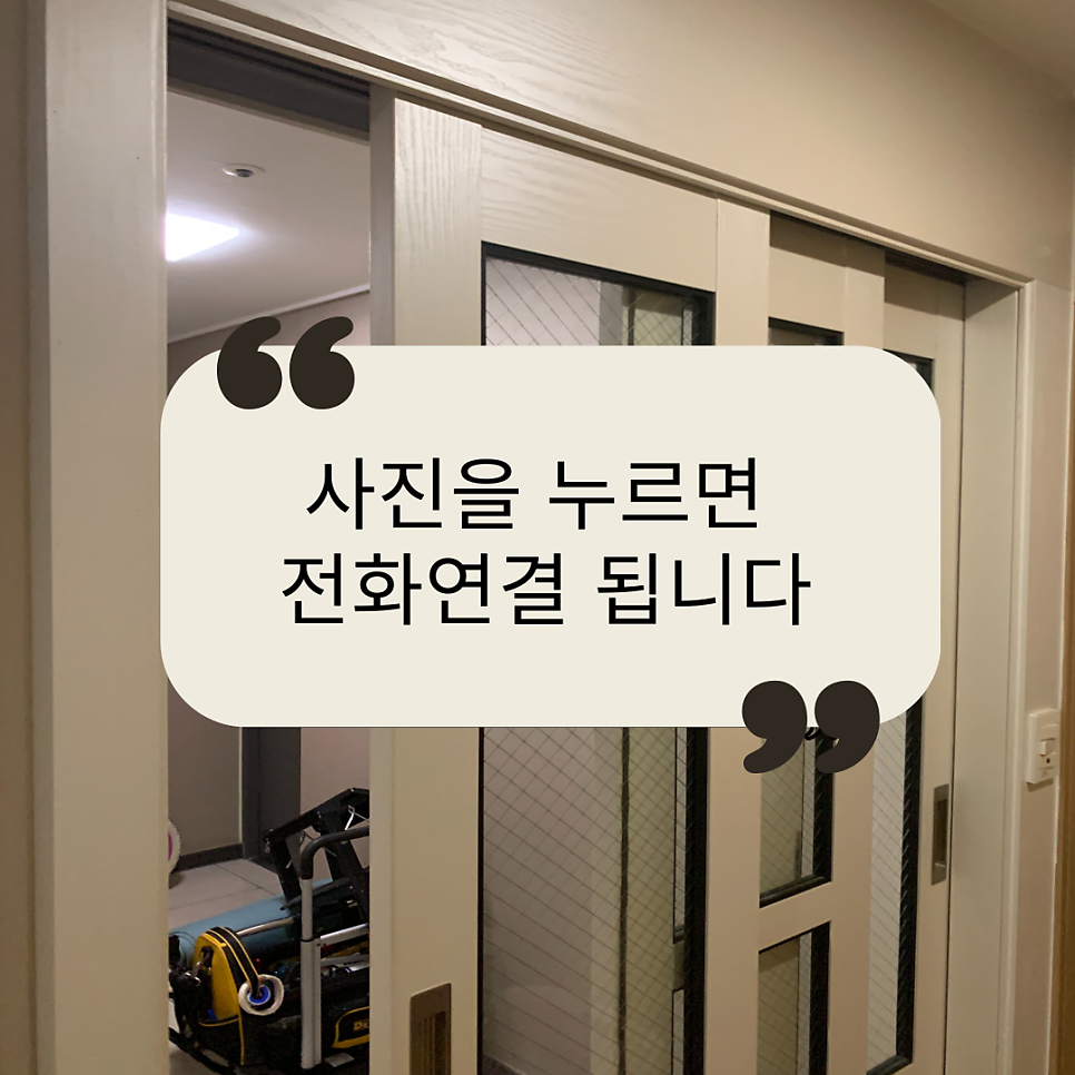 평택 현관중문 롤러고장수리업체