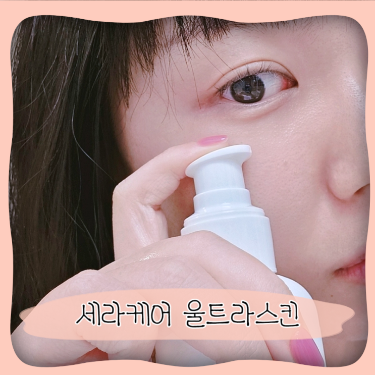  좁쌀여드름 토너 ㅣ 세라케어 울트라스킨