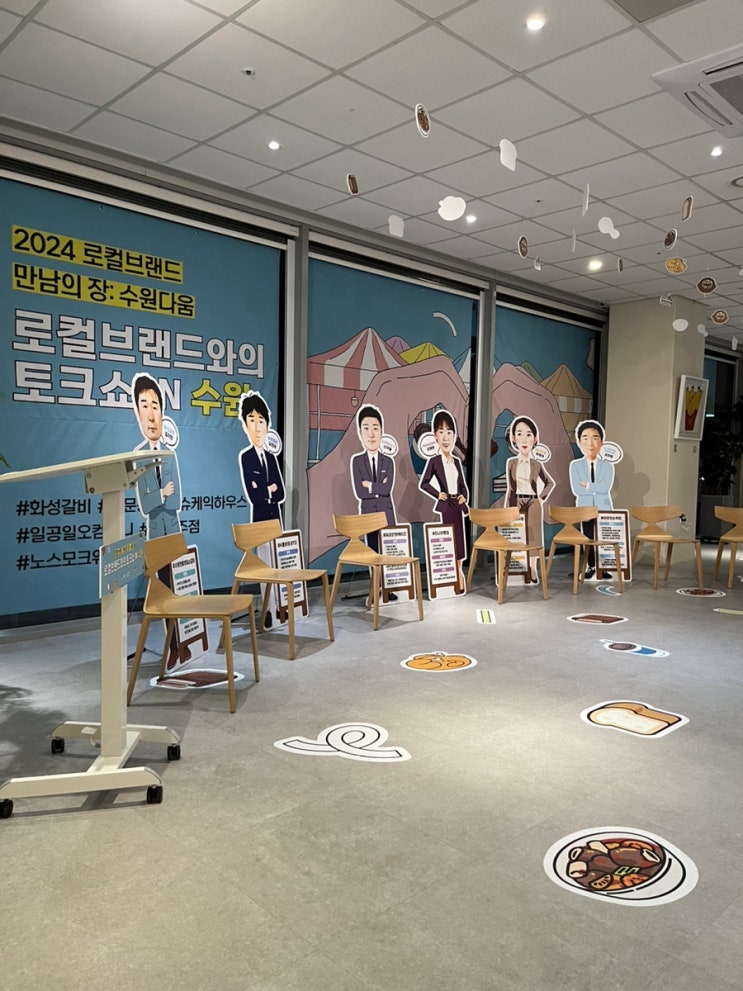  수원 로컬 맛집 사장님들이 한자리에! 수원 로컬브랜드와의 토크쇼 방문 후기[수원도시재단 행사]