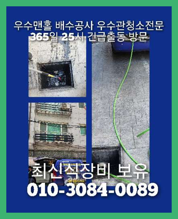 종로구오수관막힘 정화조막힘 하수관막힘 배수관세척에 중요성
