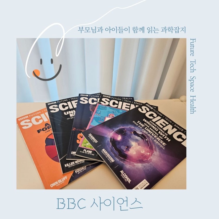  세상의 호기심을 채우는 청소년 과학잡지 BBC 사이언스