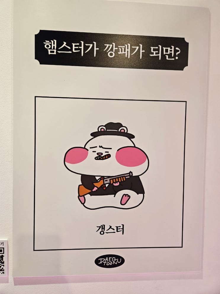  [팝업] 대구툰 첫번째 팝업 웃으면 자존심 상하는 전시 (카페 러브모드)