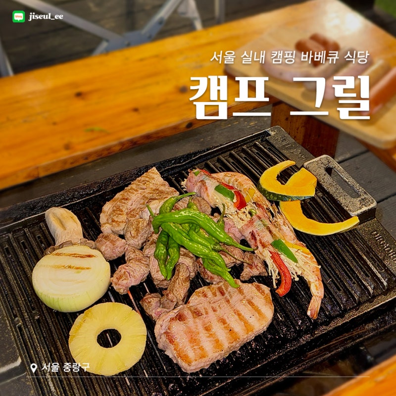CAMPxGRILL