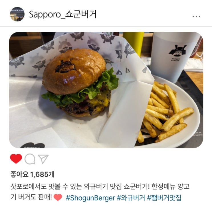   와규의 매력!️ 삿포로 수제버거 맛집 "쇼군버거" 방문 리뷰