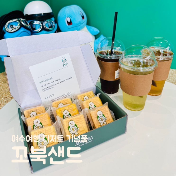  여수 이순신광장 먹거리 디저트 여수 여행 기념품 선물하기 좋은 꼬북샌드