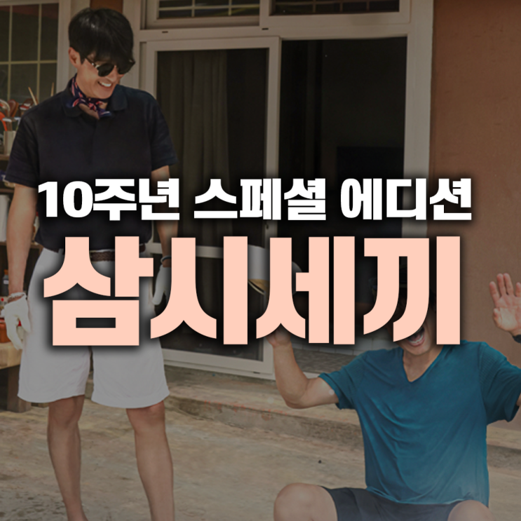 신고 지리산 등반과 슈퍼내향인 <b>엄태구</b> 예능 자괴감 고백