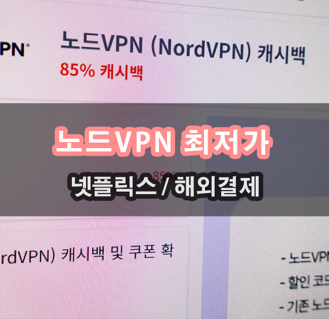  100% 캐시백 노드 VPN추천 샵백 경유하면 가능합니다