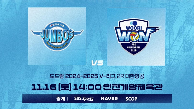 모드, <b>대한항공 우리카드</b> 배구단 아히와 용병 화력 대결 승자는?