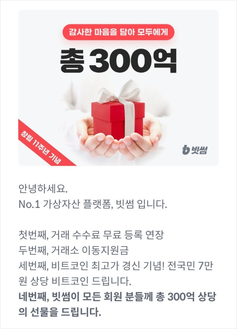 빗썸 300억 이벤트_고객확인등록 방법 : 네이버 블로그