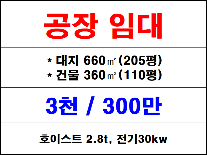  주촌공장임대, 김해 소형 공장 임대