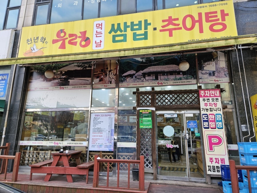 천년학이우렁먹는날 정왕점 사진 3