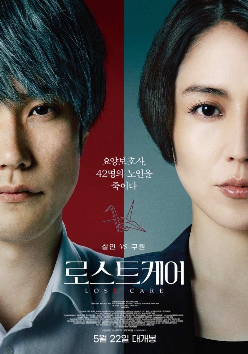 영화 로스트 케어 정보 (스포 O) 줄거리 결말