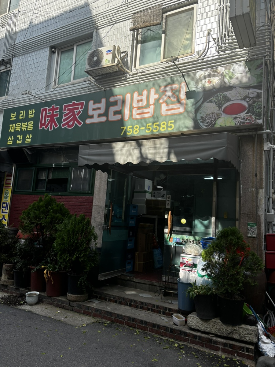 미가보리밥집 사진 1