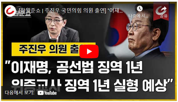 <b>이재명 재판</b>은 개판이다