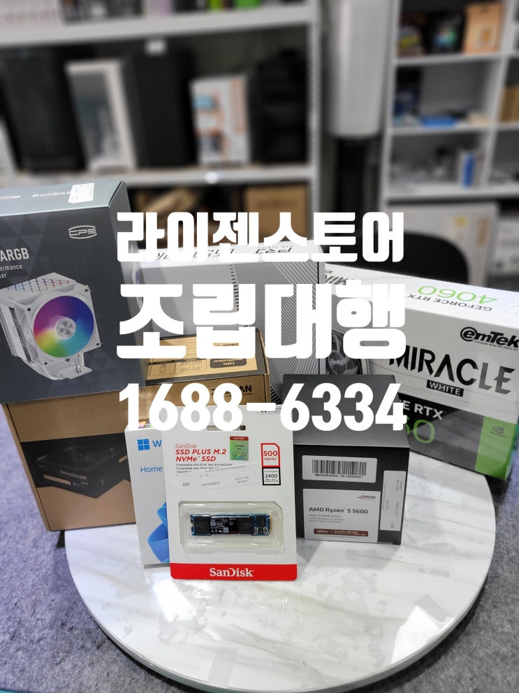  구미 PC 조립대행 해드렸습니다.-라이젠스토어 구미 봉곡점