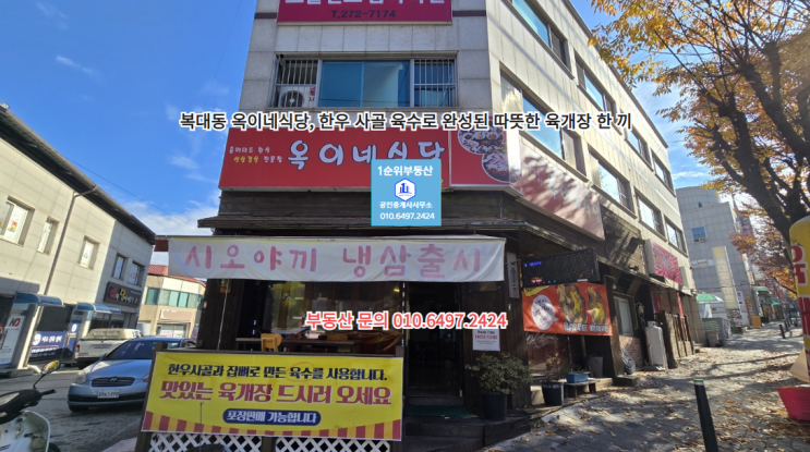  복대동 옥이네식당, 한우 사골 육수로 완성된 따뜻한 육개장 한 끼