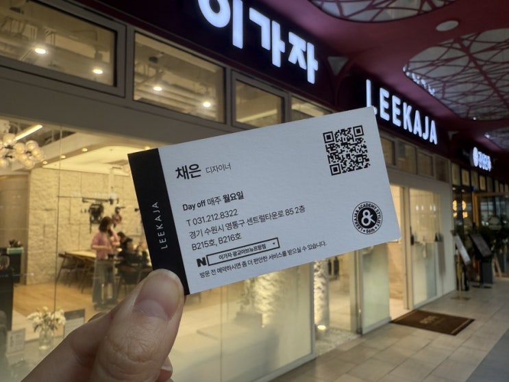  [리뷰] 이가자헤어비스 광교아브뉴프랑점 / 광교미용실 / 광교중앙역 미용실