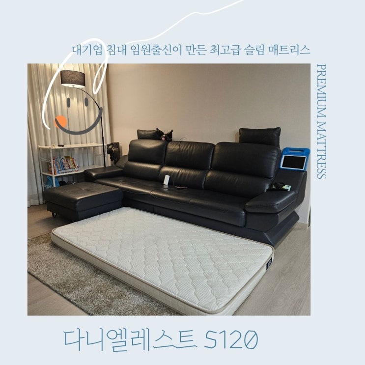  와디즈펀딩 슬림 매트리스 다니엘레스트 S120 사용후기