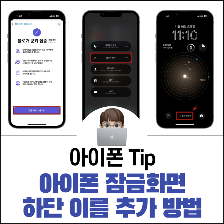  아이폰 잠금화면 하단 이름 추가 방법
