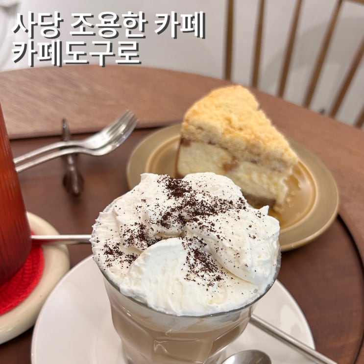  '카페도구로' 책 읽기 좋은 조용한 방배동 사당카페추천