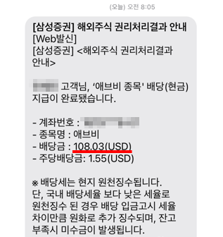 24년 11월 애브비 배당금 입금 완료 : 배당금으로 비트코인 콩알만큼 매수했는데 수익률이 24년 11월 애브비 배당금 입금 완료 : 배당금으로 비트코인 콩알만큼 매수했는데 수익률이