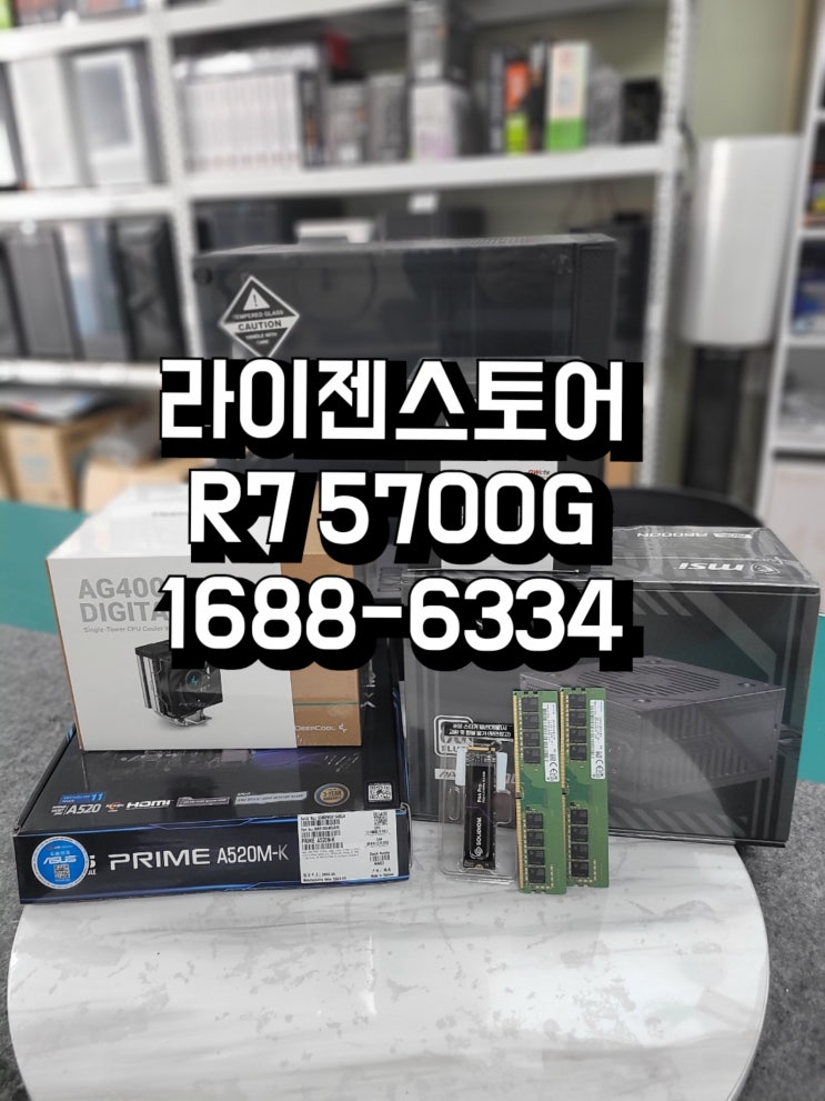  구미 모바일게임 다중 접속용 R7 5700G-라이젠스토어 구미봉곡점