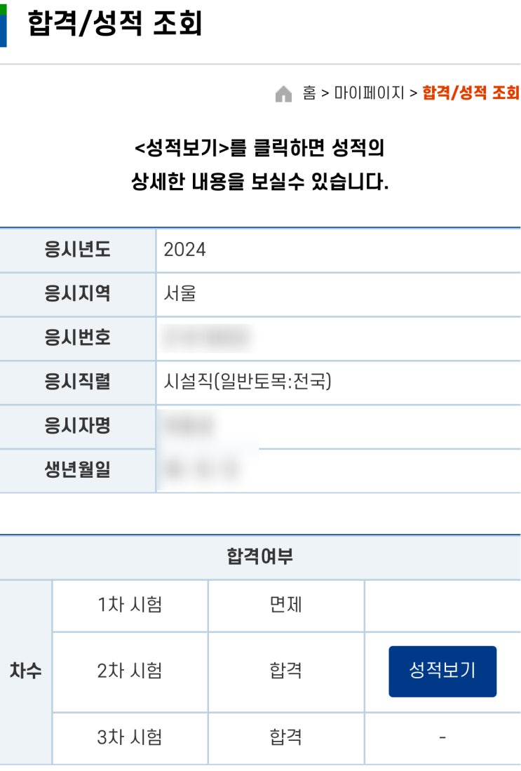  [공무원 시험 이야기] #01: 드디어 끝난 수험 생활