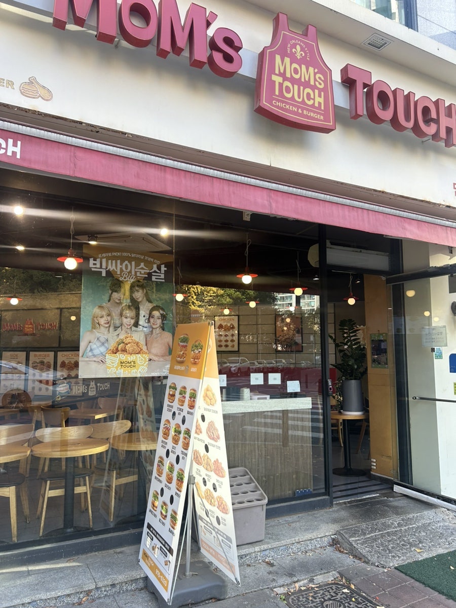 맘스터치 중산마을점 사진 2