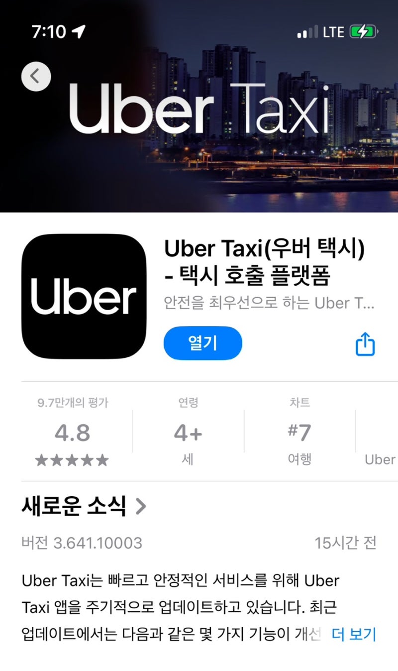 [우버 택시 탑승 후기] 우버 택시 5,000원 할인 방법 | 여정 상황 공유 기능