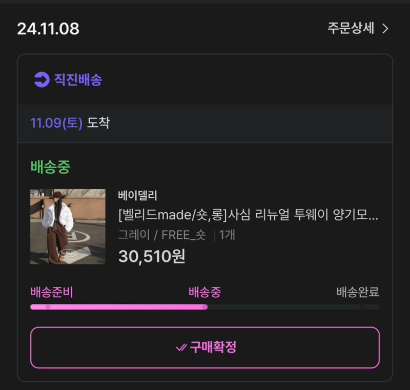지그재그 직진배송 손절 후기(배송지연 사유 및 고객센터 응대)