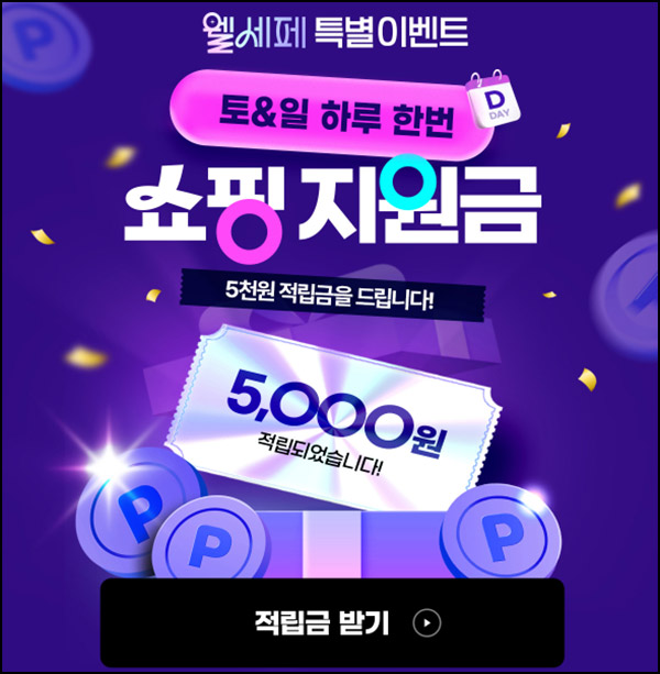 대상웰라이프 쇼핑지원금(적립금 5,000원~)전원~11.17 대상웰라이프 쇼핑지원금(적립금 5,000원~)전원~11.17