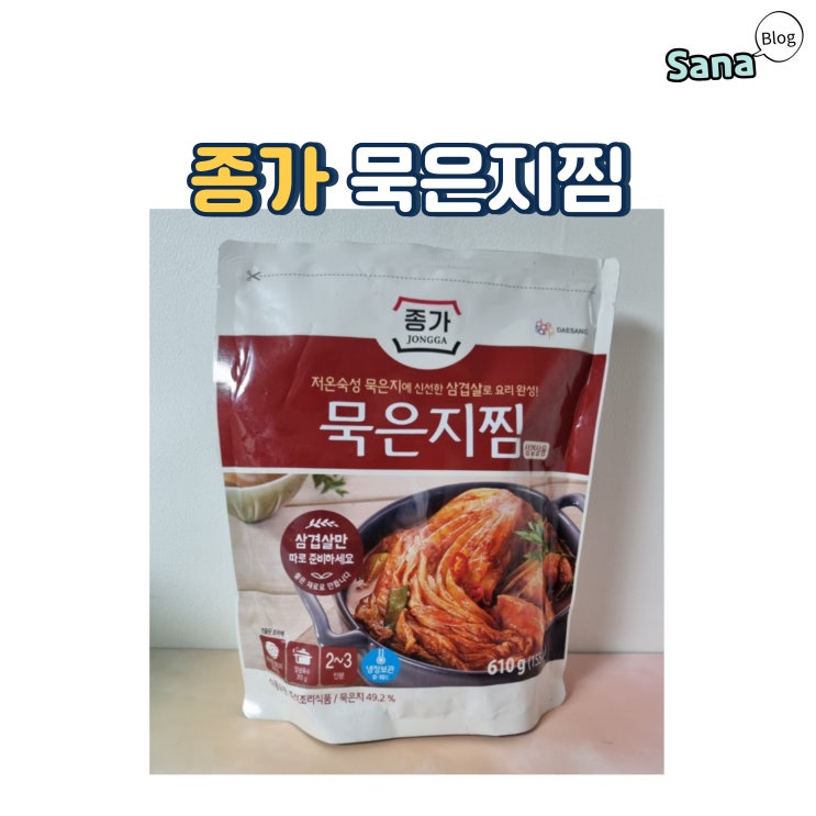 쉽고 간단한 종가 묵은지찜 밀키트