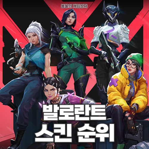  발로란트 스킨 추천, 밴달 팬텀 칼 스킨, 스킨 가격