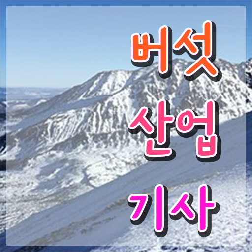  버섯산업기사 전공 버섯산업기사 시험응시자격 집에서 온라인으로 편하게 성공한 후기