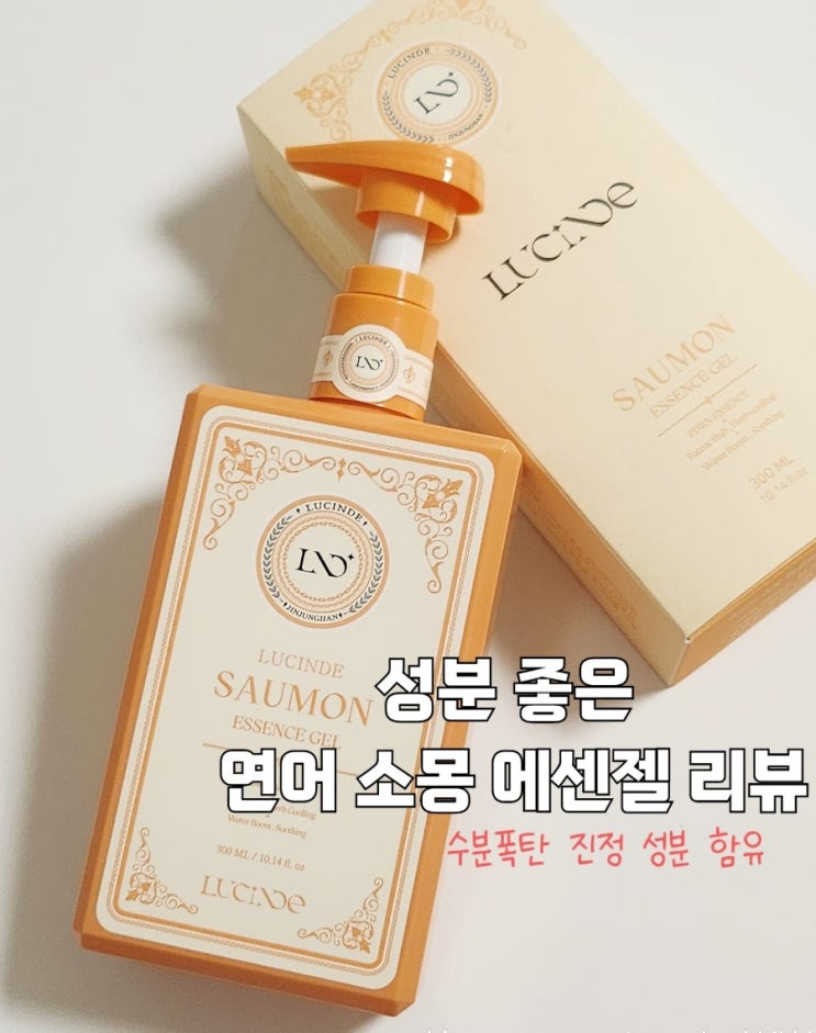  PDRN 연어 소몽 에센젤 리뷰