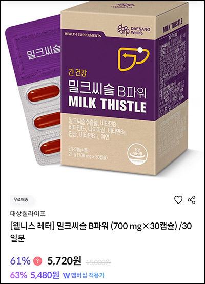 대상웰라이프 밀크씨슬 500원(무배)전원~11.17 대상웰라이프 밀크씨슬 500원(무배)전원~11.17