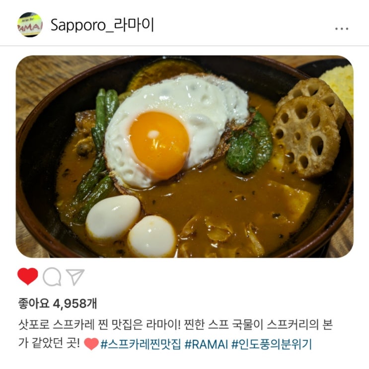   "라마이" 삿포로 중앙점에서 맛 본 최고의️ 스프카레