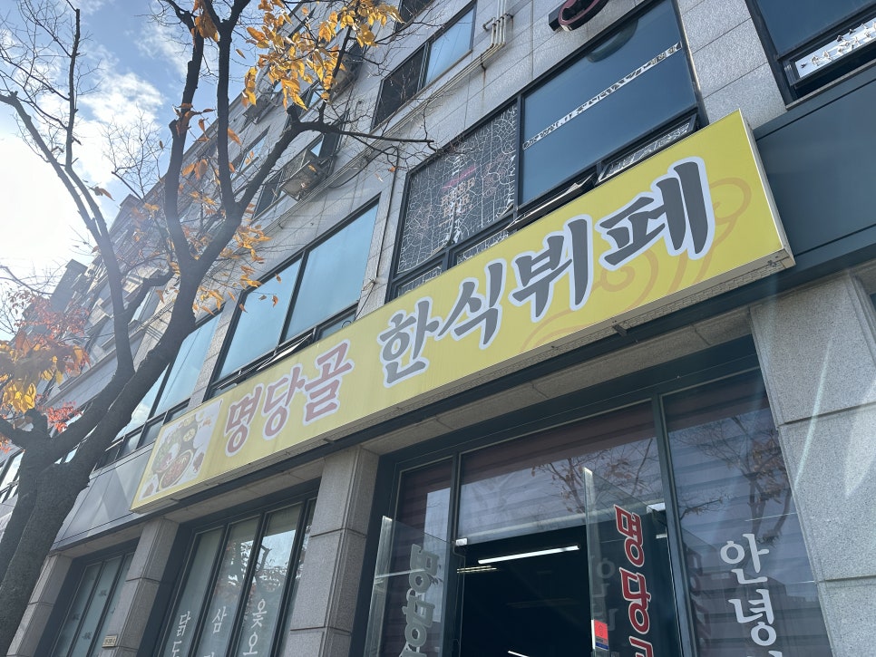 명당골한식뷔페 사진 2