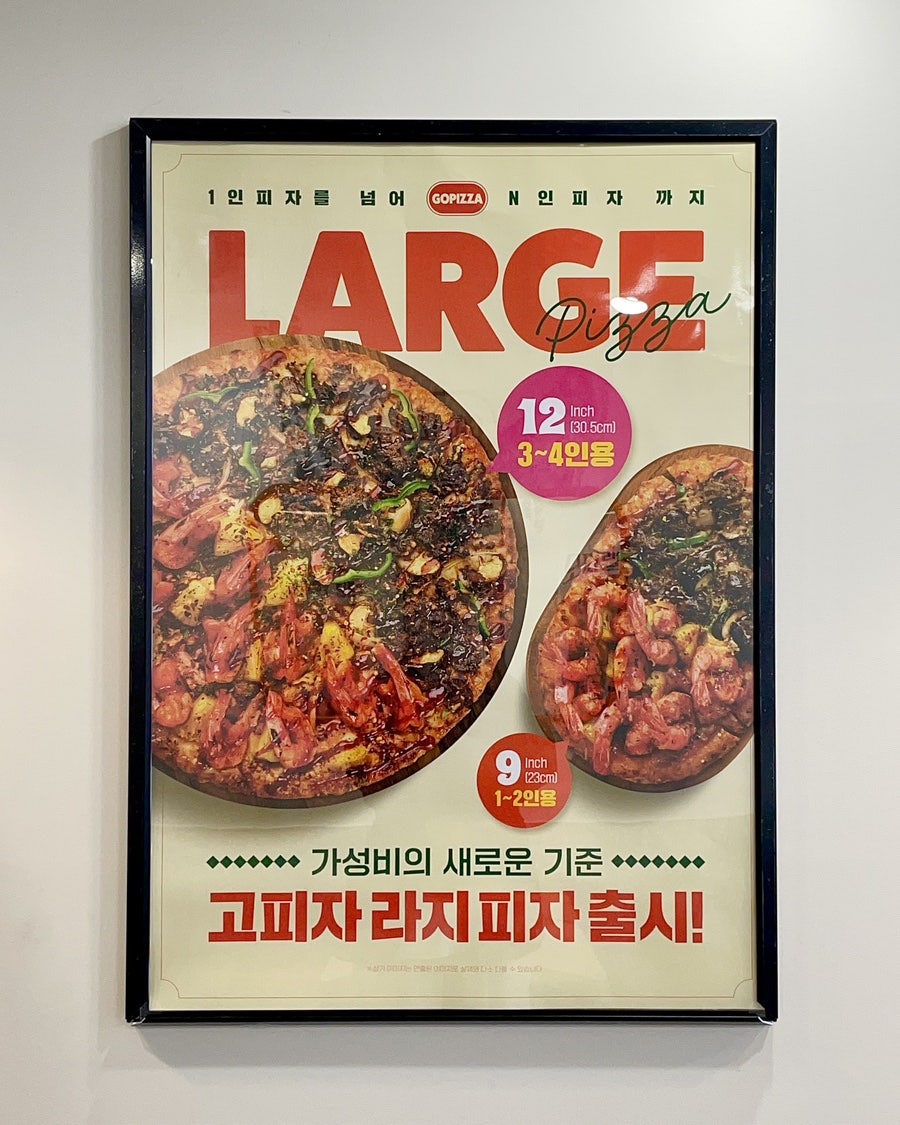 고피자 김포풍무점 사진 6