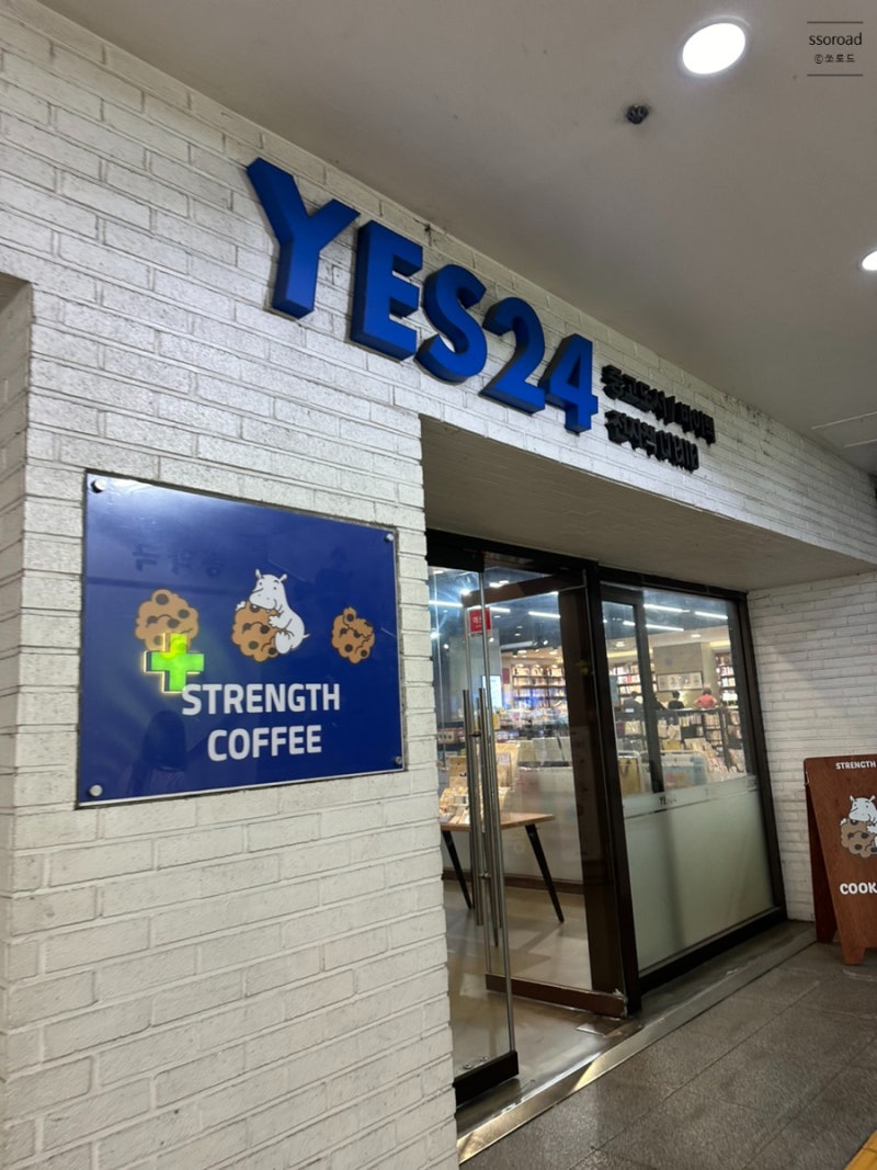 Yes24 중고책 판매 방법 (예스24 중고서점 목동점 후기)